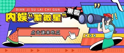 娱乐吃瓜号,明星们的幕后故事大曝光!