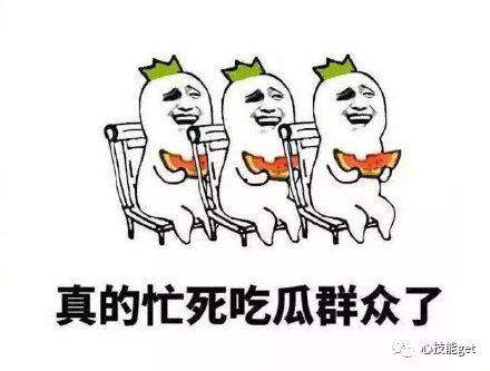 吃瓜吃不完了,吃瓜吃到停不下来,揭秘娱乐圈那些事儿